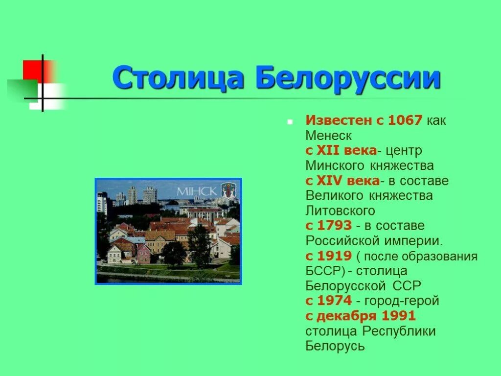 Сообщение про белоруссию. Рассказ про Беларусь 4 класс. Беларусь презентация. Рассказ про Беларусь. Сообщение про Беларусь.