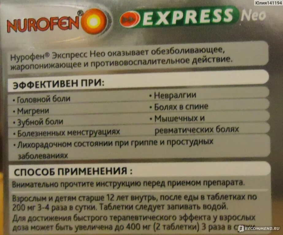 Нурофен экспресс сколько можно. Нурофен экспресс Нео. Нурофен таблетки от боли в спине. Нурофен 200 мг дозировка. Нурофен таблетки дозировка.