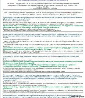 Вопросы для аттестации транспортной