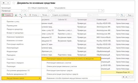 Аренда основного средства в 1с 8.3