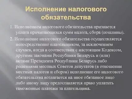 Налоговые обязательства юридических лиц