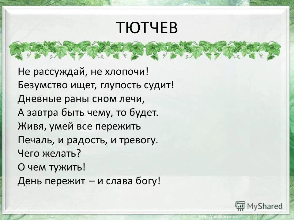 Тютчев сны