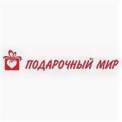 Подарочный мир