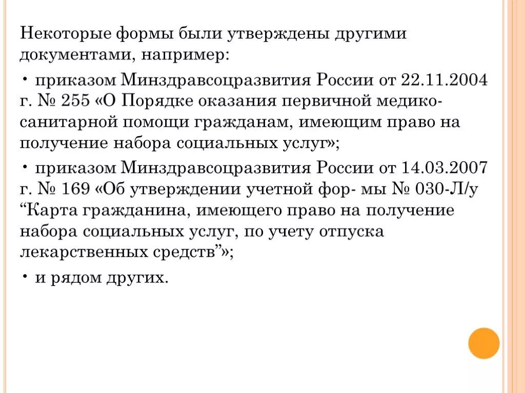 Приказ 255 от 22.11 2004. Приказ Минздрава от 22 11 2004. Приказ Минздрава РФ от 22.11.2004 255. Приказ Минздравсоцразвития 255 от 22.11.04.