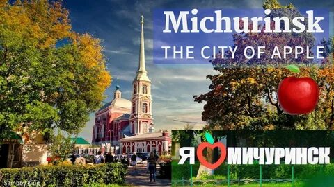Мичуринск наукоград