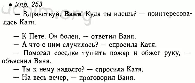 Русский язык 5 класс ладыженская 1 ответы