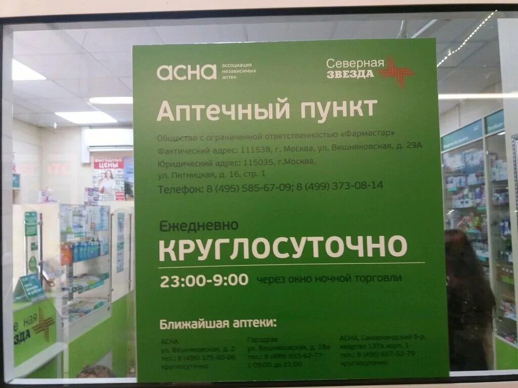 АСНА. Карта аптеки АСНА. Аптека АСНА Уральская. Вешняковская ул 29 аптека. Аптека асна цены