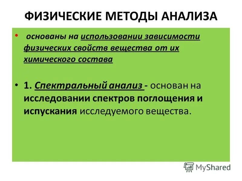Методы контроля и анализа веществ. Методика анализа вещества это. Методы контроля и анализа веществ. Метод анализа вещества это. Методы анализа соединений.