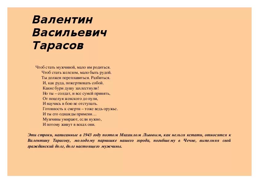 Чтоб мужчиной мало им родиться. Чтоб стать мужчиной мало им родиться стих. Стих чтоб стать мужчиной мало. Стих чтобы стать мужчиной. Что стать мужчиной мало им родиться текст.