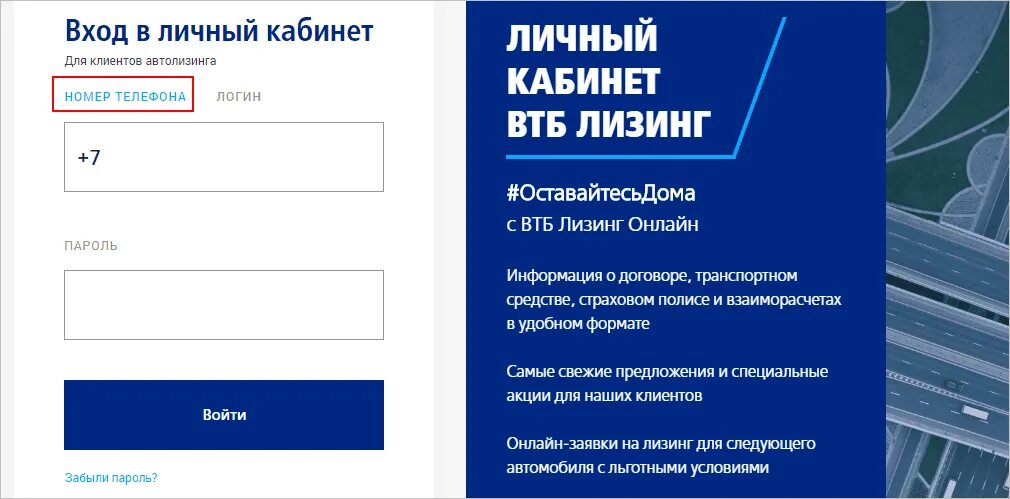 ВТБ личный кабинет. ВТБ банк личный кабинет войти. ВТБ лизинг личный кабинет. ВТБ личный кабинет войти в личный.