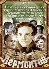 Экранизированные произведения лермонтова