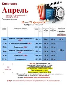 Киноафиша на февраль