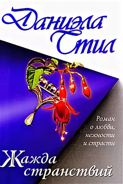 Жажда и желание книга. Читать стилл. Читать стилл. Читать стилл. Читать стилл.