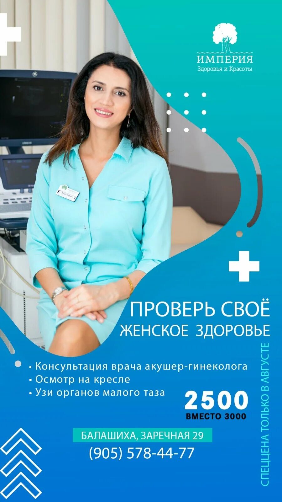 Империя здоровья и красоты балашиха заречная 29. Империя здоровья балашиха заречная. Империя здоровья балашиха заречная. Империя лабинск. Империя красоты и здоровья.