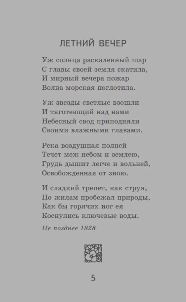 Тютчев стих четверостишие. Стихи Тютчева. Тютчев стихи 16 строк. Стихи Тютчева 16 строк. Стихи Тютчева 16.