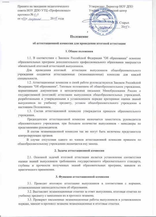 Положение об аттестации в доу 2025. Положение об аттестации в доу 2025
