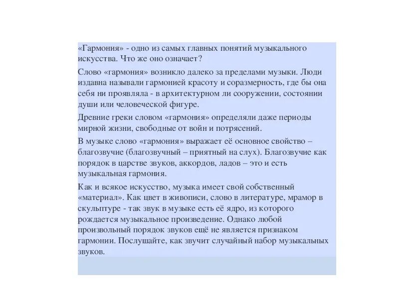 Основная мысль текста музыка мелодия красота музыкальных. Что такое изложение в музыке. изложение по музыке. музыка мелодия красота музыкальных звуков важное средство. музыкальное изложение музыкальной мысли произведения.