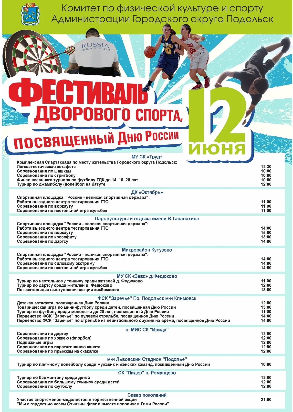 День города подольск. Афиша для детей подольск. Афиши детские игровые программы. Афиша для детей подольск. Афиша для детей подольск.