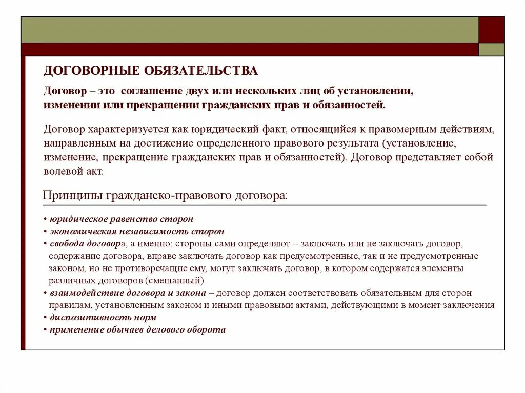 В результате был получен договор. Договорные обязательства. Договор обязательства. Виды обязательств договора. Договор и договорные обязательства.