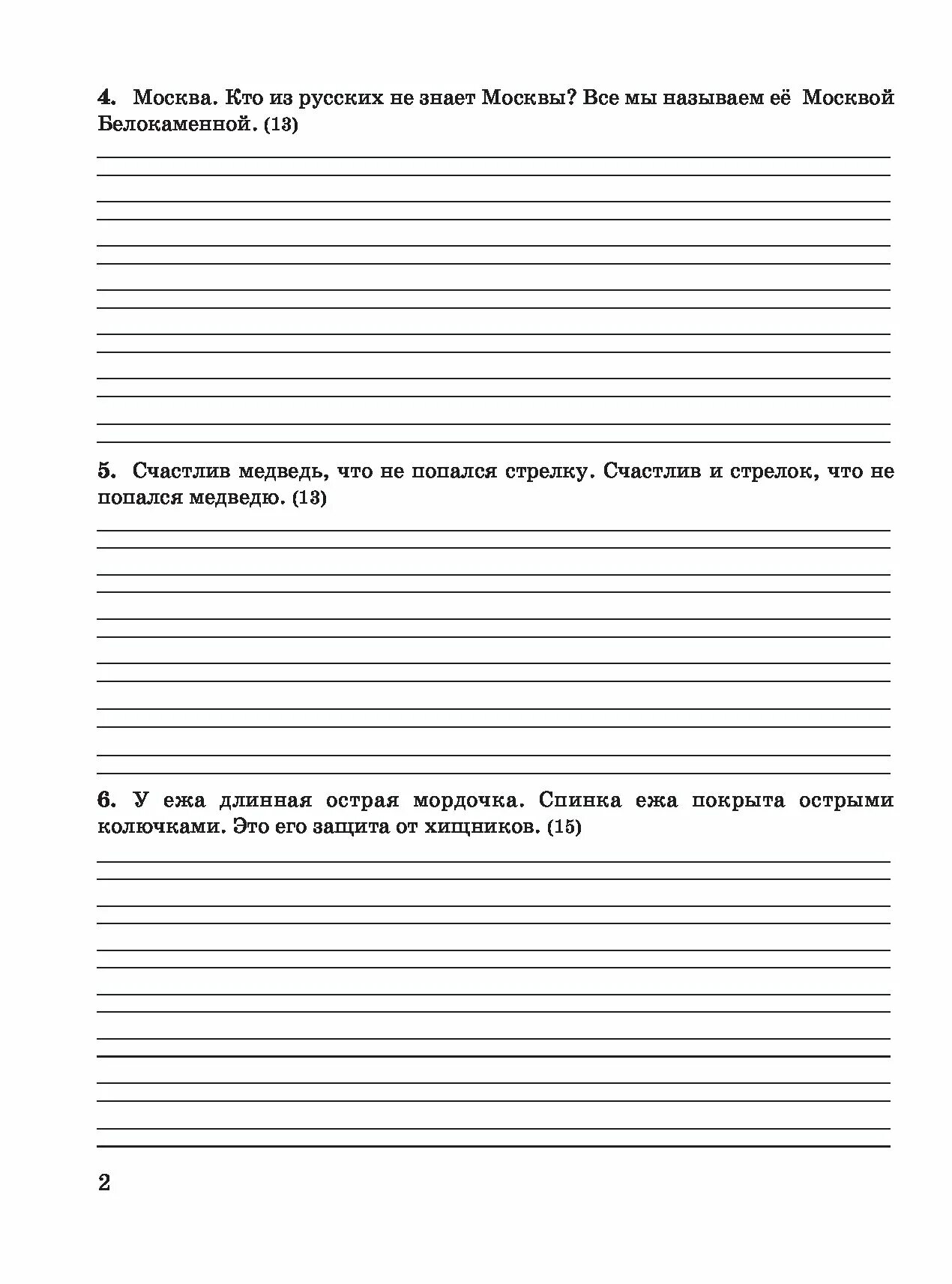 Контрольное списывание по русскому 2 класс. Контрольное списывание 2 класс 2. Лист для контрольного списывания. Списывание с печатного текста