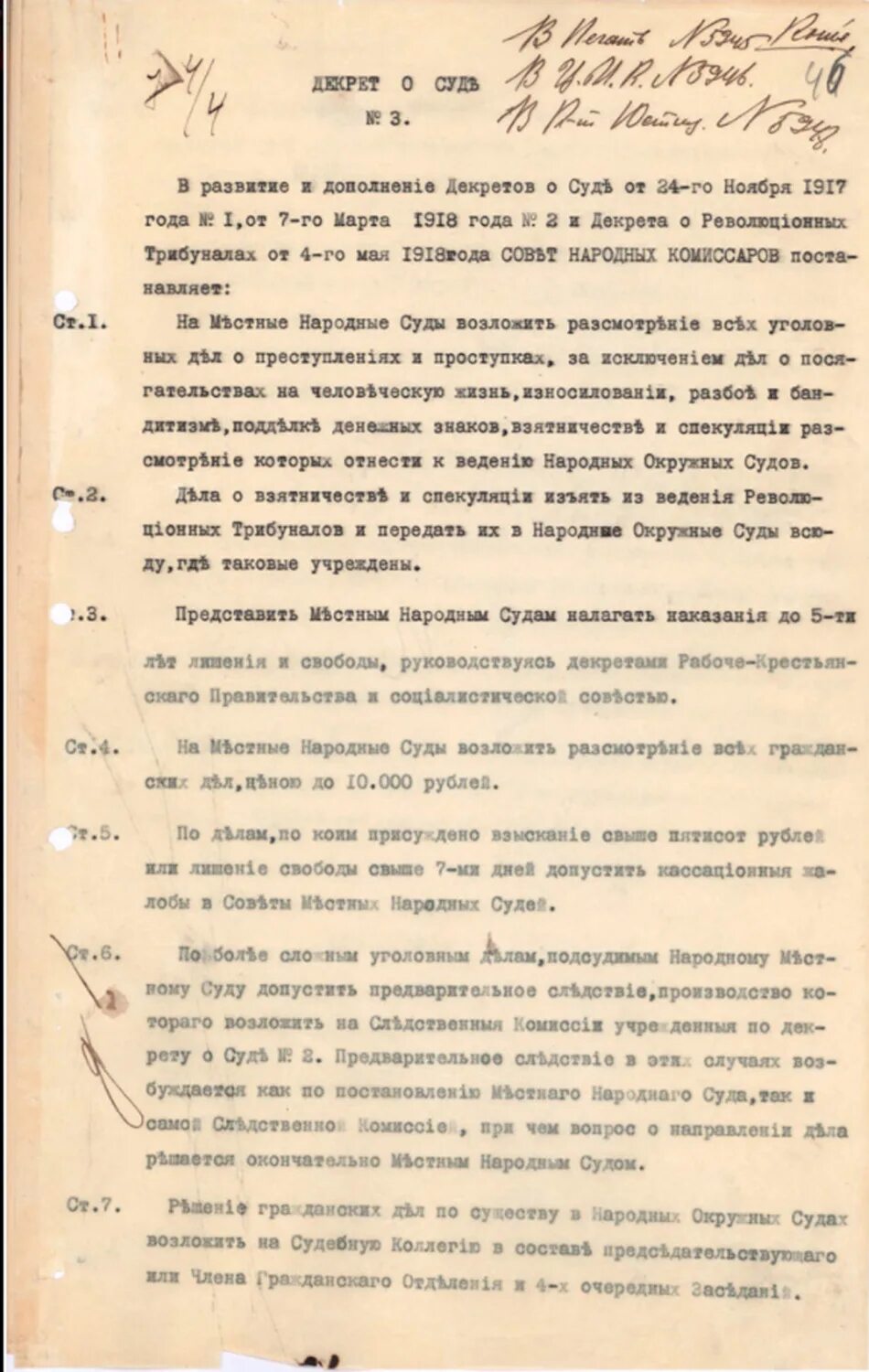 Декрет о суде 1 1917. Декрет СНК от 22.11.1917 о суде № 1. Декрет о суде 2 1918. Декрет о судах 1918.