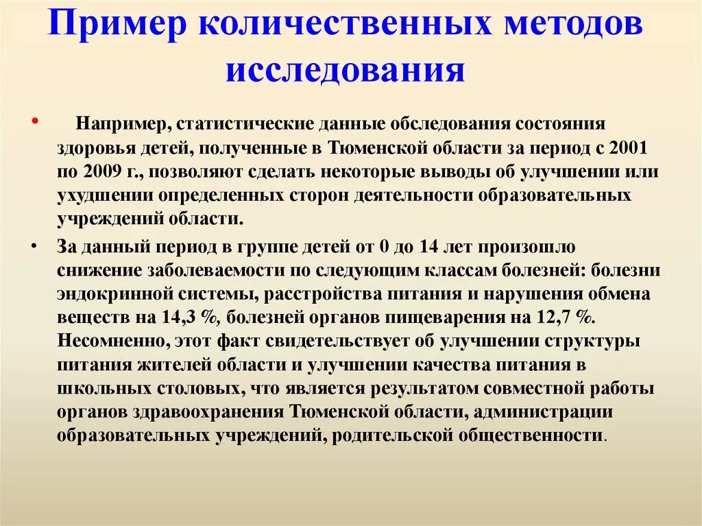 Качественного и количественного метода обработки. Пример количественного метода. Количественные исследования примеры. Количественный метод пример. Пример количественного метода исследования.