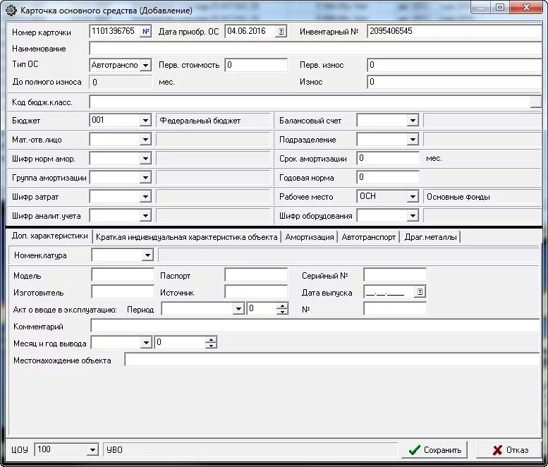 Карточка учета ос 6. Карточка ОС-6. Инвентарная карточка ОС-6. ОС-6 инвентарная карточка учета объекта основных средств. Карточка основного средства бланк.