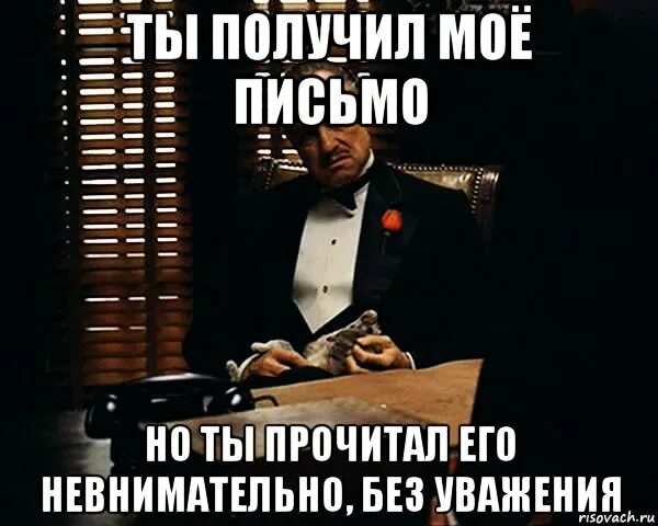 Нет продаж. Ты делаешь это без уважения. С возвращением на работу прикольные. Мемы про письма. Невнимательно читал