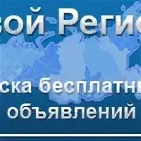 Регионы доски объявлению