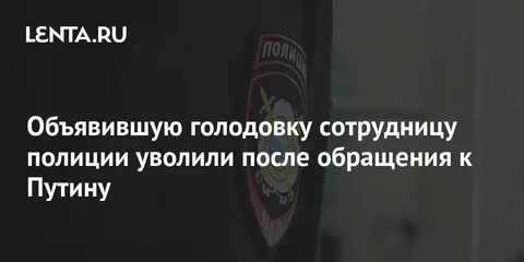 Уволили после 10 лет