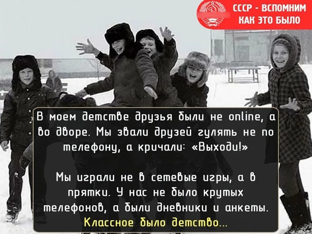 Вспомним как это было. Давай вспомним как это было. давайте вспомним. картинка друзья, давайте вспомним как это было.