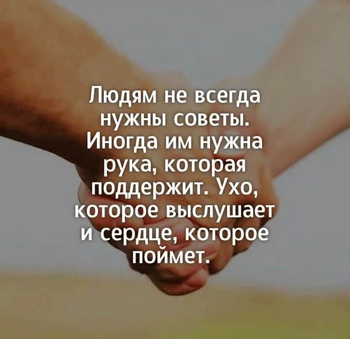 Человек не хочет поддерживать. Цитаты про поддержку. Слава поддержки любтмому. Красивые фразы о поддержке. Слова для поддержки человека.