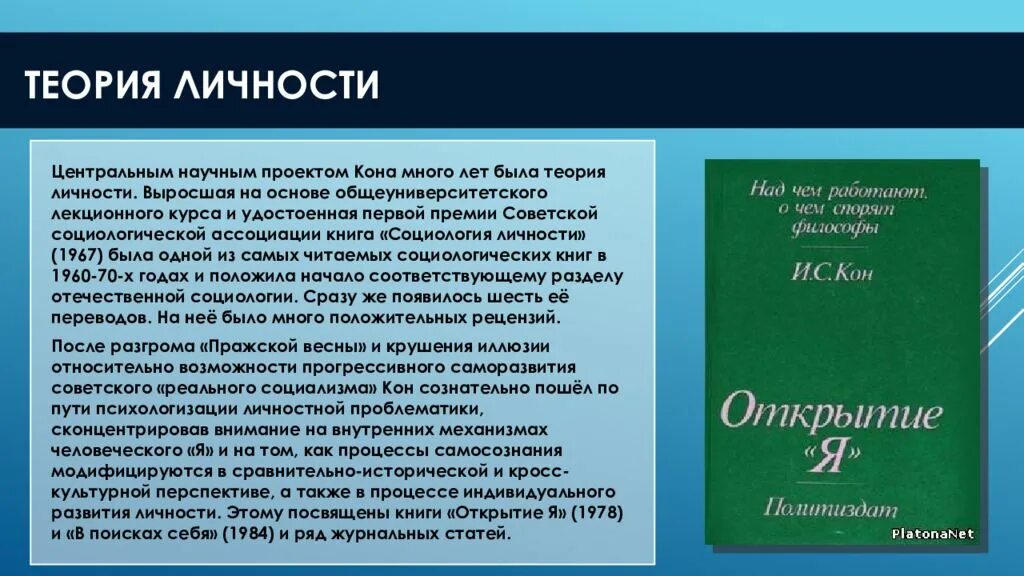 Состав кон. И.С. кон "социология личности". Теории личности. Кон концепция личности. Теории личности в социологии.