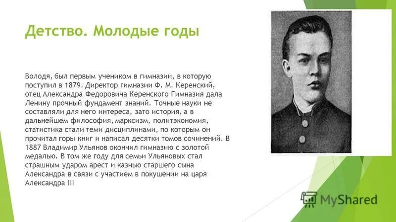 фамилия ульянов это моя фамилия. ленин ульянов владимир ильич симбирск. партийный билет вкпб номер 1. ленин владимир ильич род занятий. в.