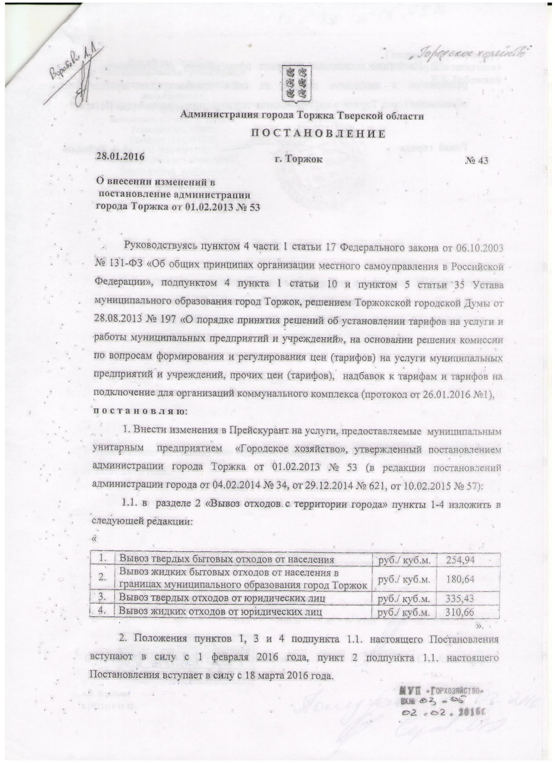 памятка населению о тко. вывоз мусора в сельской местности. комплексная система обращения с твердыми коммунальными отходами. уведомление от управляющей компании. как рассчитать оплату за вывоз мусора.