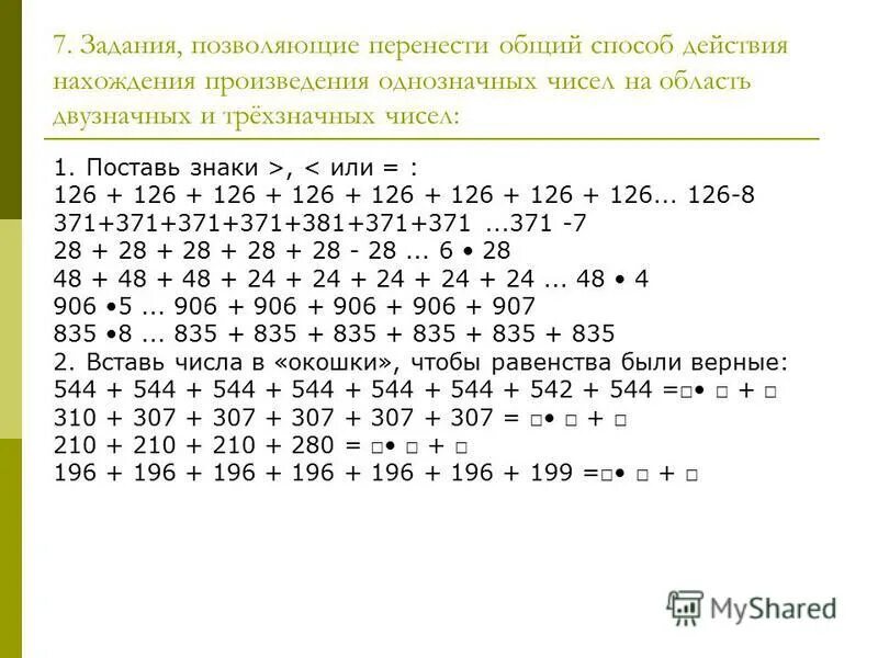 Произведение однозначных чисел. Умножение чисел примеры. Приемы быстрого счета умножение на 11. Представить числа в виде произведений двух однозначных множителей. Умножение чисел устный счет.