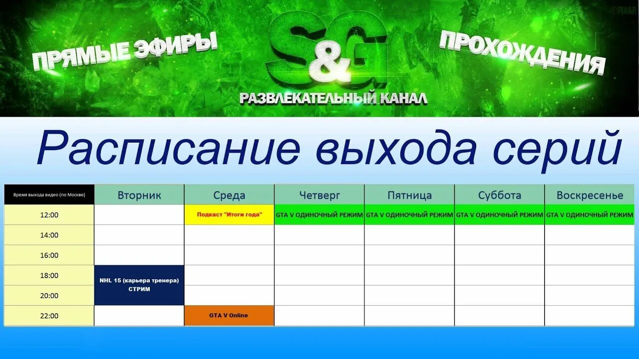 Расписание роликов. Расписание видео. Расписание для ютуба. Расписание выхода видео у а4. Расписание канала г