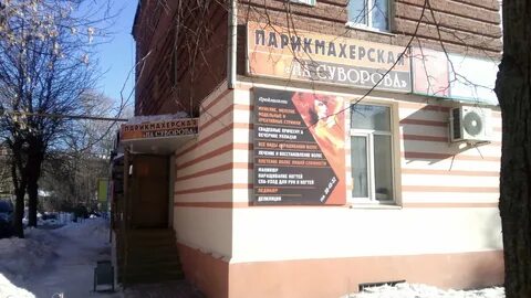 Где находится парикмахерская