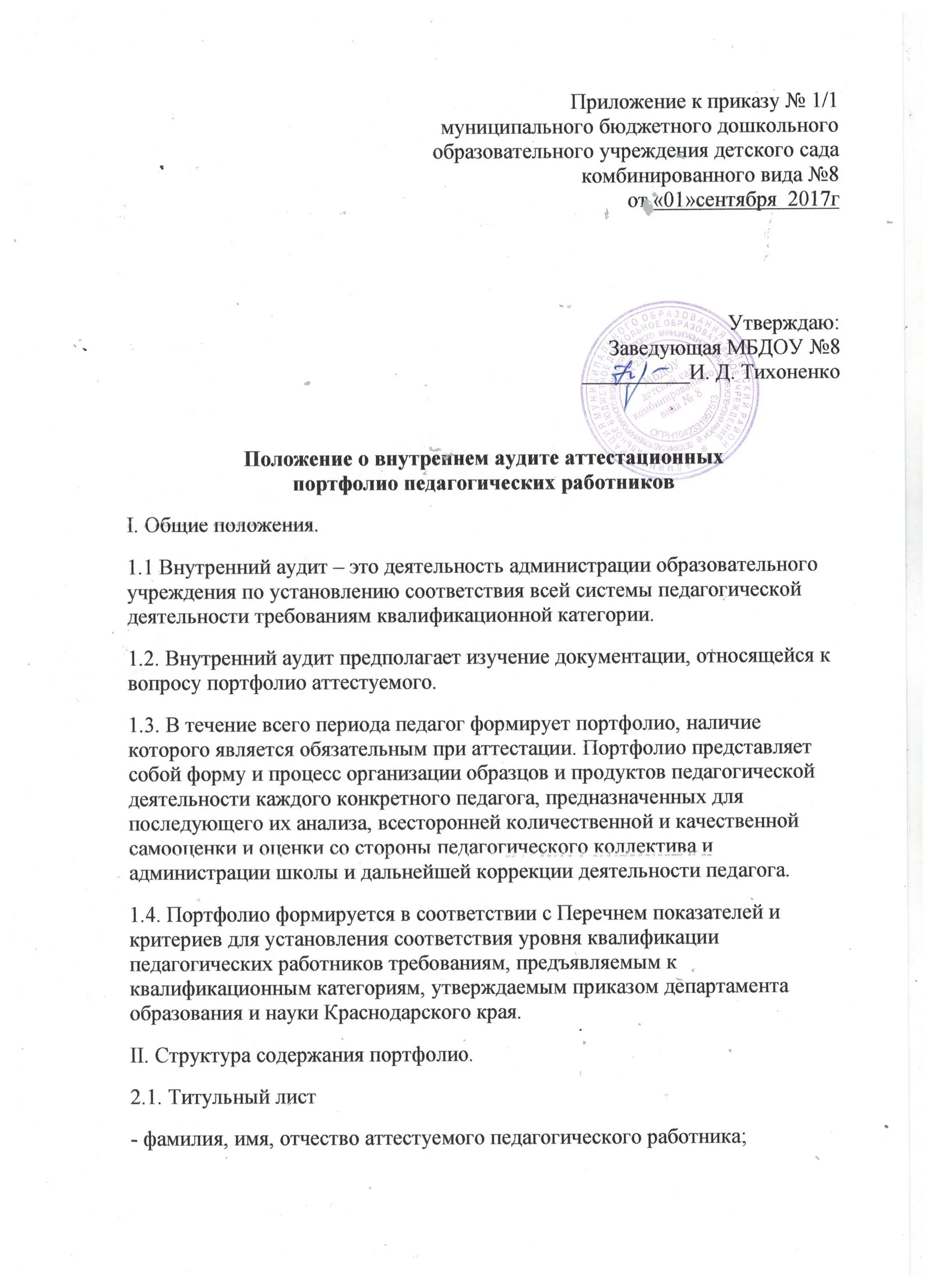 План проведения внутреннего аудита. Положение по внутреннему контролю. Положение о контроле. Положение о внутреннем аудите. Положение по внутреннему контролю в организации пример.