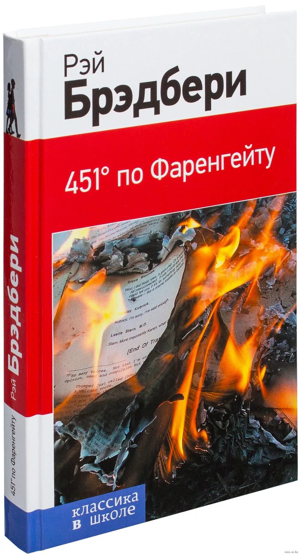 Книга читать брэдбери 451. Рей Брэдбери «451 градус по Фаренгейту».