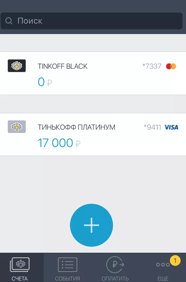 Новое приложение тинькофф 2024. Тинькофф Блэк приложение. Кредитная карта тинькофф в приложении. Тинькофф платинум в приложении. Отображение кредита в тинькофф приложении.