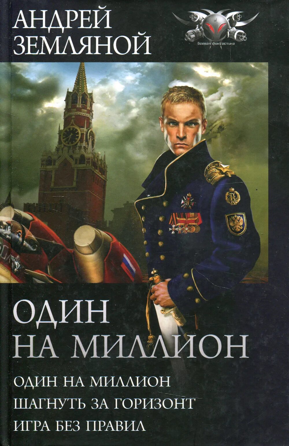 Книга земляной один на миллион. Книга земляной один на миллион. Книга земляной один на миллион. Книга земляной один на миллион. Книга земляной один на миллион.