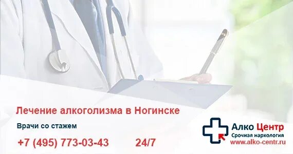 Кодирование от алкоголизма выезд на дом 89311061199. Вывод из запоя в Ногинске. Вывод из запоя Орехово Зуево. Наркологический центр в Ногинске. Вывод из запоя в Орехово.