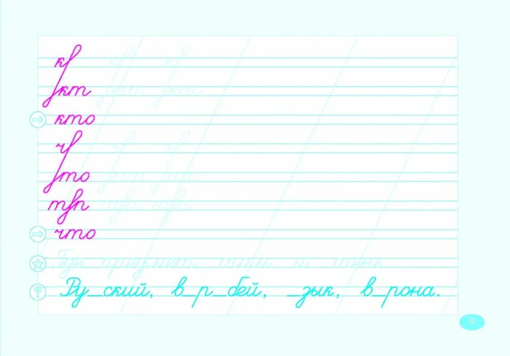 Чистописание тарасова 2 класс. Чистописание. Чистописание 1 класс. Каллиграфия 1 класс. Чистописание для первого класса.