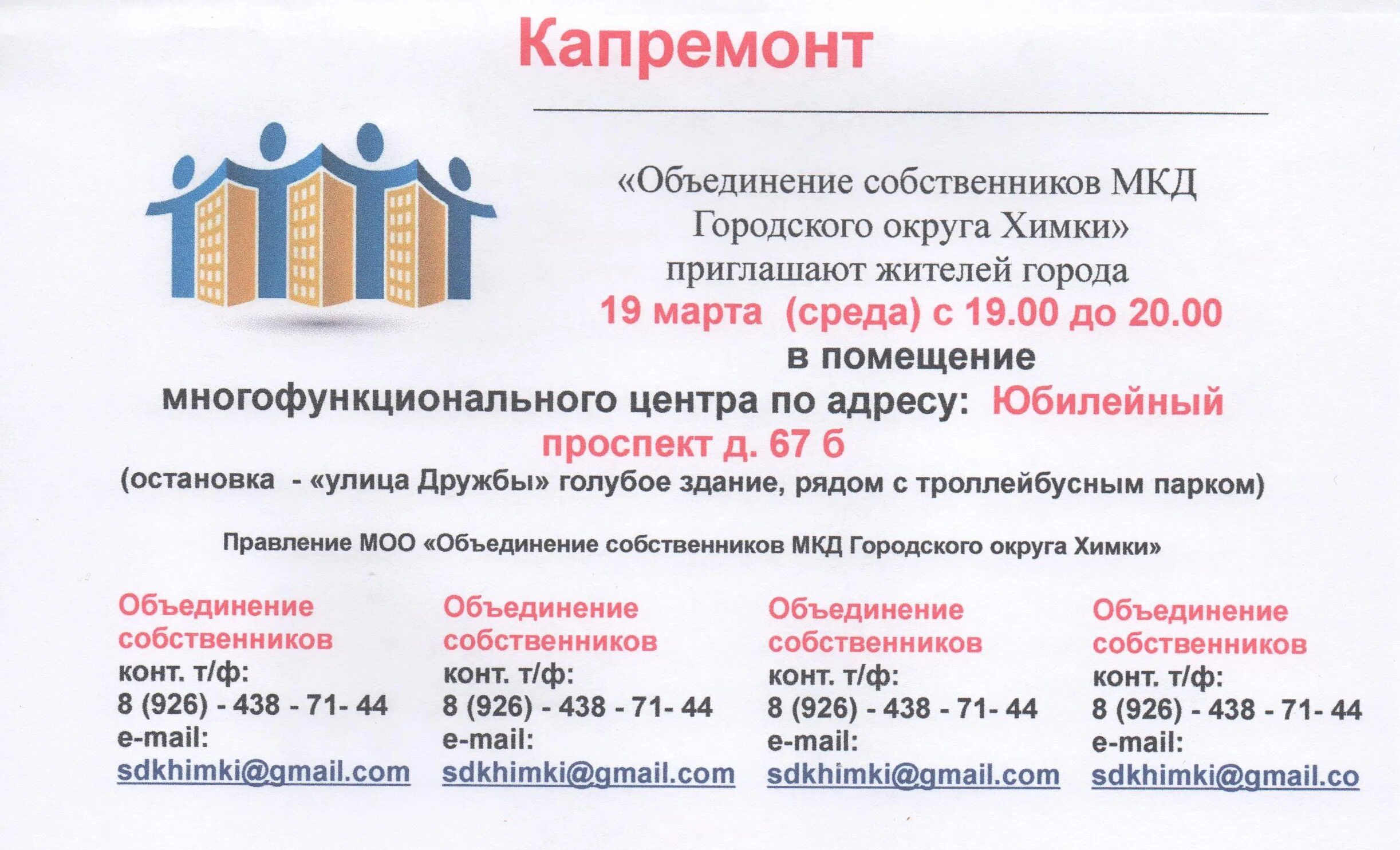 Объединение собственников помещений в многоквартирном доме. Представитель собственников многоквартирного дома. Реорганизация тсж. Жилищный кодекс. Кооператив собственников квартир.