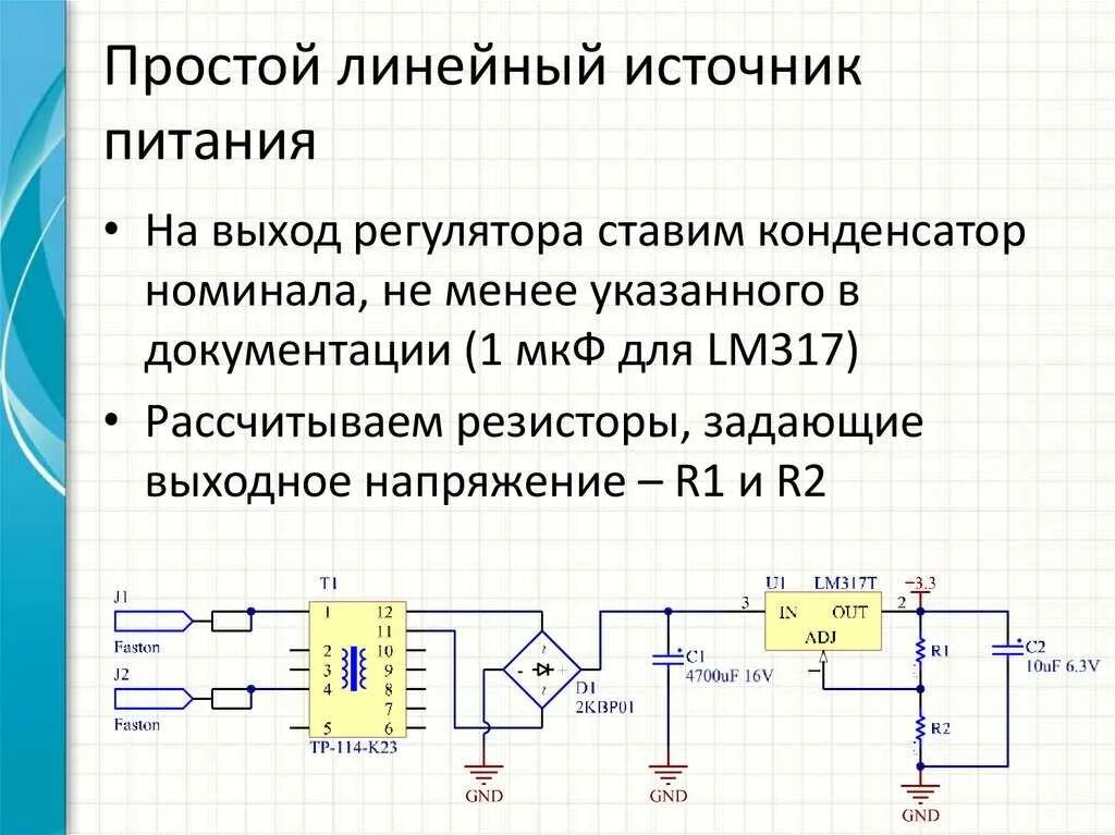 Структурная схема линейного источника питания. Схемотехника линейных источников питания. Принципиальная схема линейного блока питания. Блок схема линейного блока питания. Импульсный принцип питания