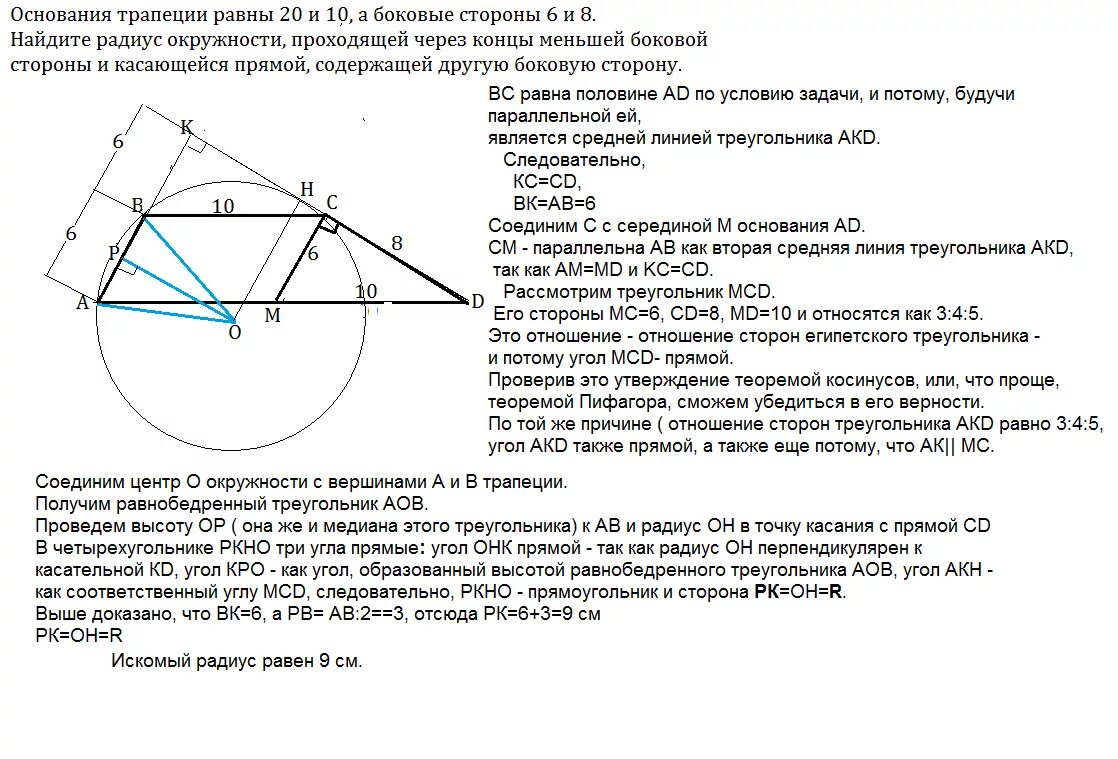 Трапеция авсд с основаниями. Окружность касается боковой стороны трапеции. окружность касается боковых сторон и основания трапеции. радиус окружности проходящий через две вершины трапеции. трапеция авсд вписана в окружность.
