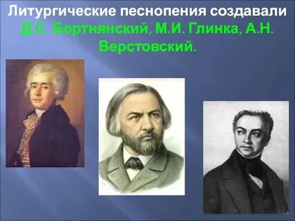 Чайковский глинка