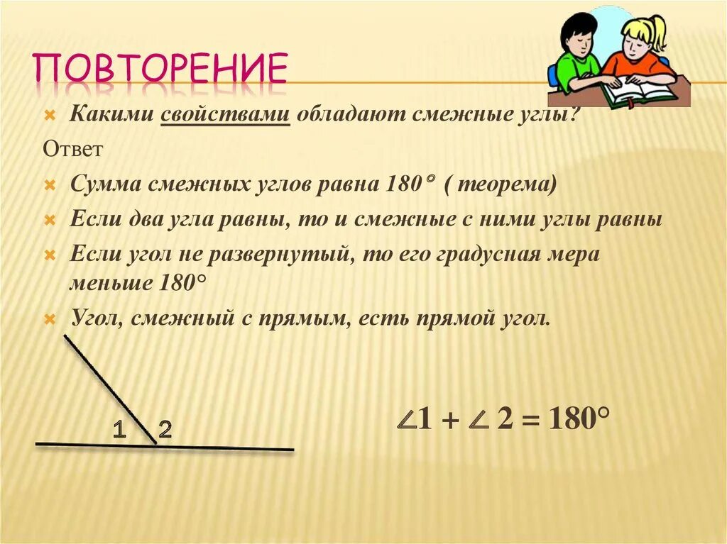 Какие утверждения верны смежные углы всегда равны. Каким свойством обладают смежные углы. Какие углы называются смежными каким свойством они обладают. Каким свойствос облаладют смежные углы. Свойства смежных углов.