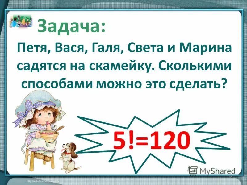 У пети и васи было поровну. Задание задачи про Петю. Комбинаторные задачи в начальной школе.